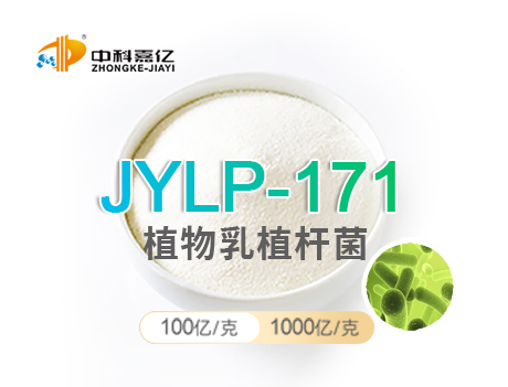 国家专利益生菌-植物乳杆菌JYLP-171